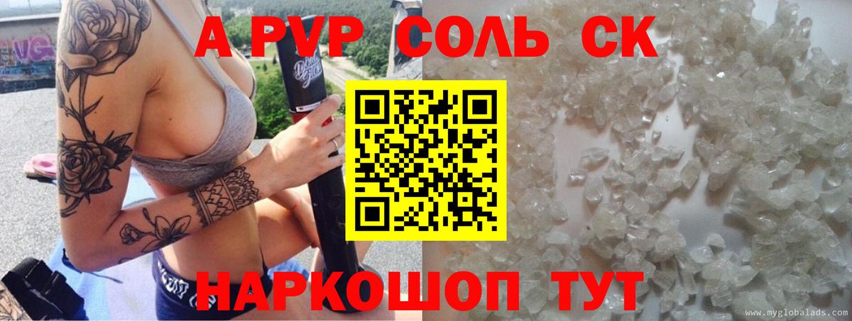 A PVP кристаллы Кашира