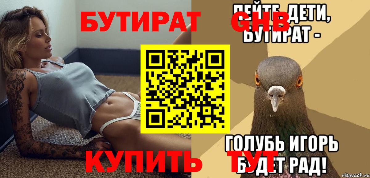 БУТИРАТ Butirat Кашира