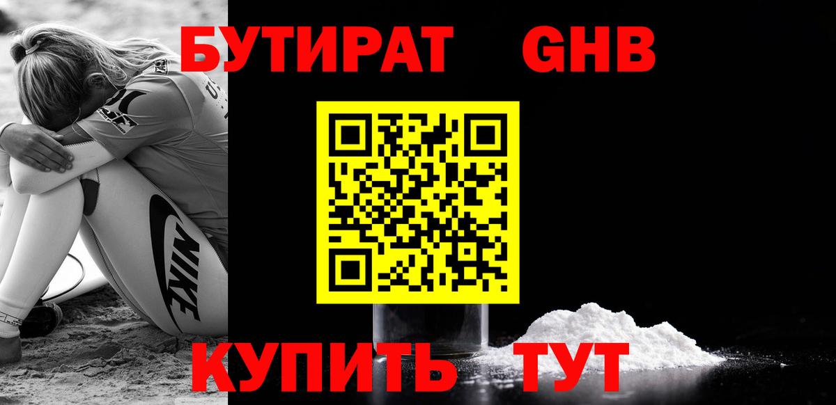 Кашира  Бутират вода  Вход с VPN 
