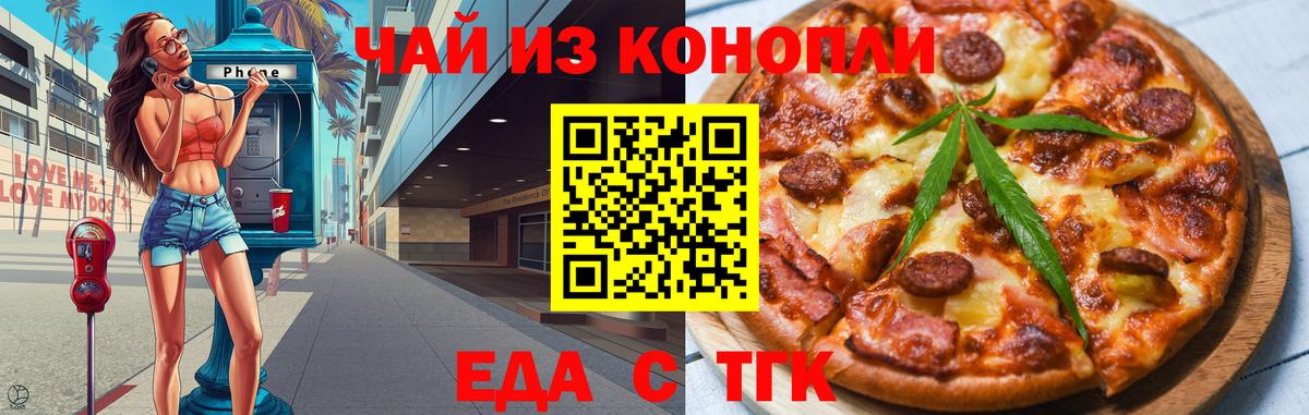Еда ТГК марихуана  Вход с VPN  Кашира 