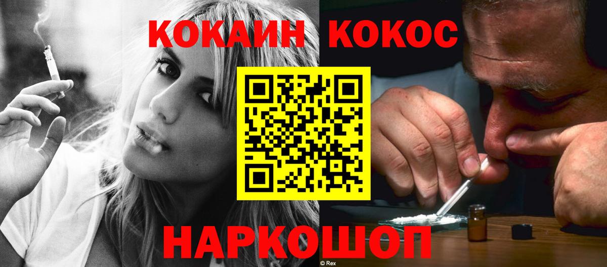 КОКАИН Fish Scale  COCAIN 99%  Вход с VPN  Кашира 