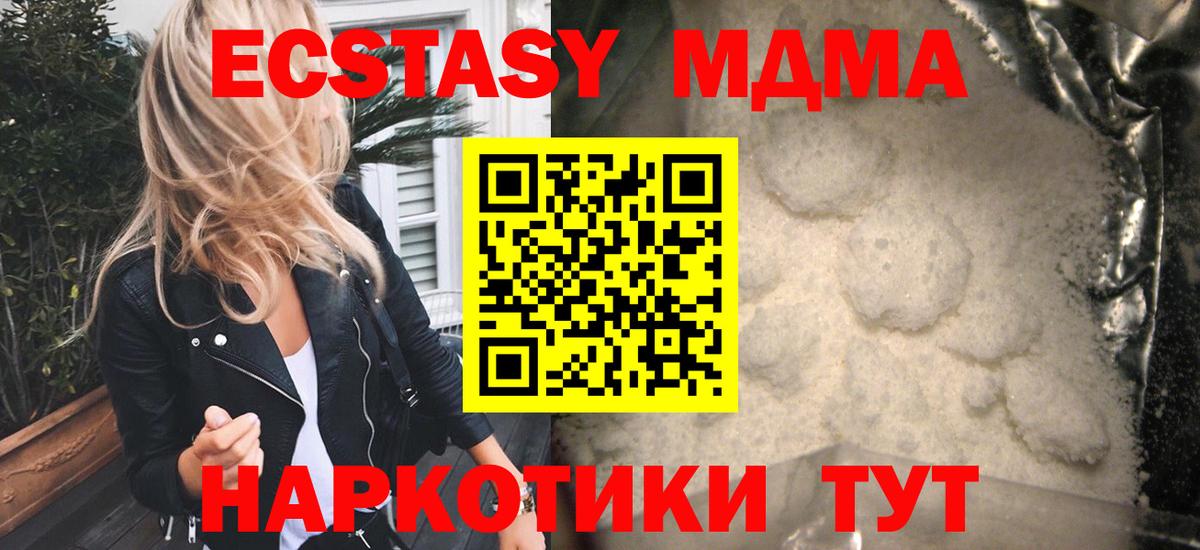 МДМА молли  MDMA crystal  Вход с VPN  Кашира 