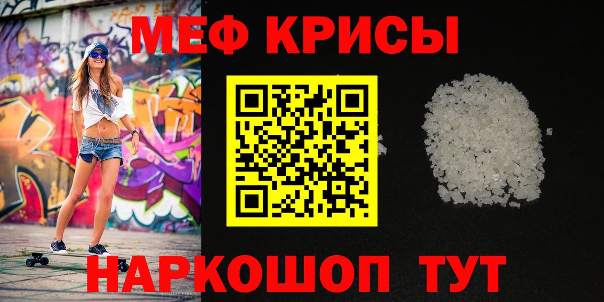 МЕФ кристаллы  МЕФ  Кашира  Вход с VPN 