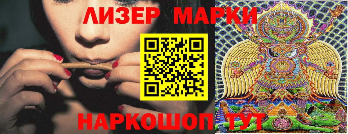 Марки 25I-NBOMe 1500мкг Кашира